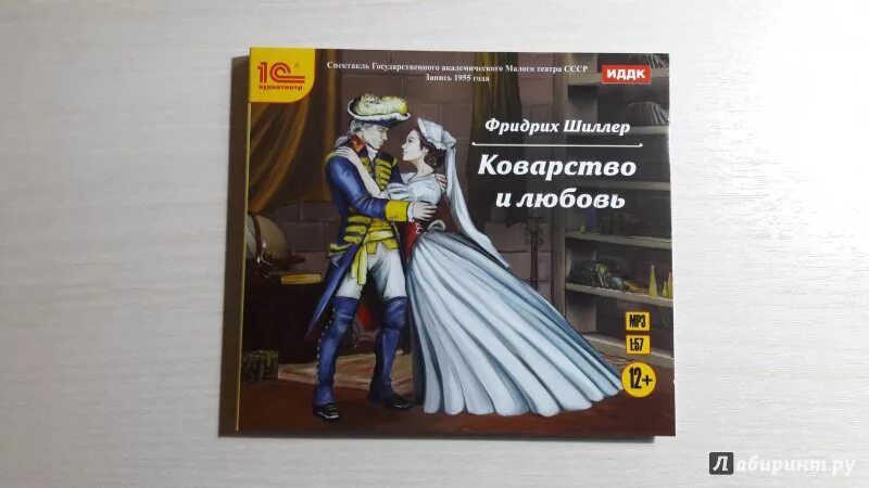 Идея произведения коварство и любовь фридриха шиллера. Идея произведения коварство и любовь фридриха шиллера