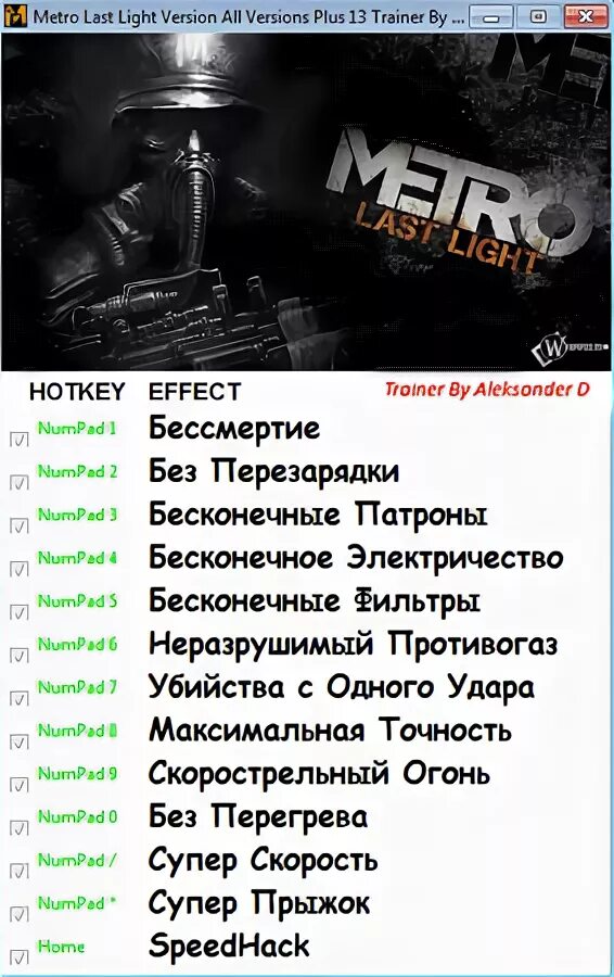 Трейнер для метро ласт лайт. Метро читы. Читы на метро ласт Лайт. Metro last Light чит коды. Чит на бесконечные патроны в КС.