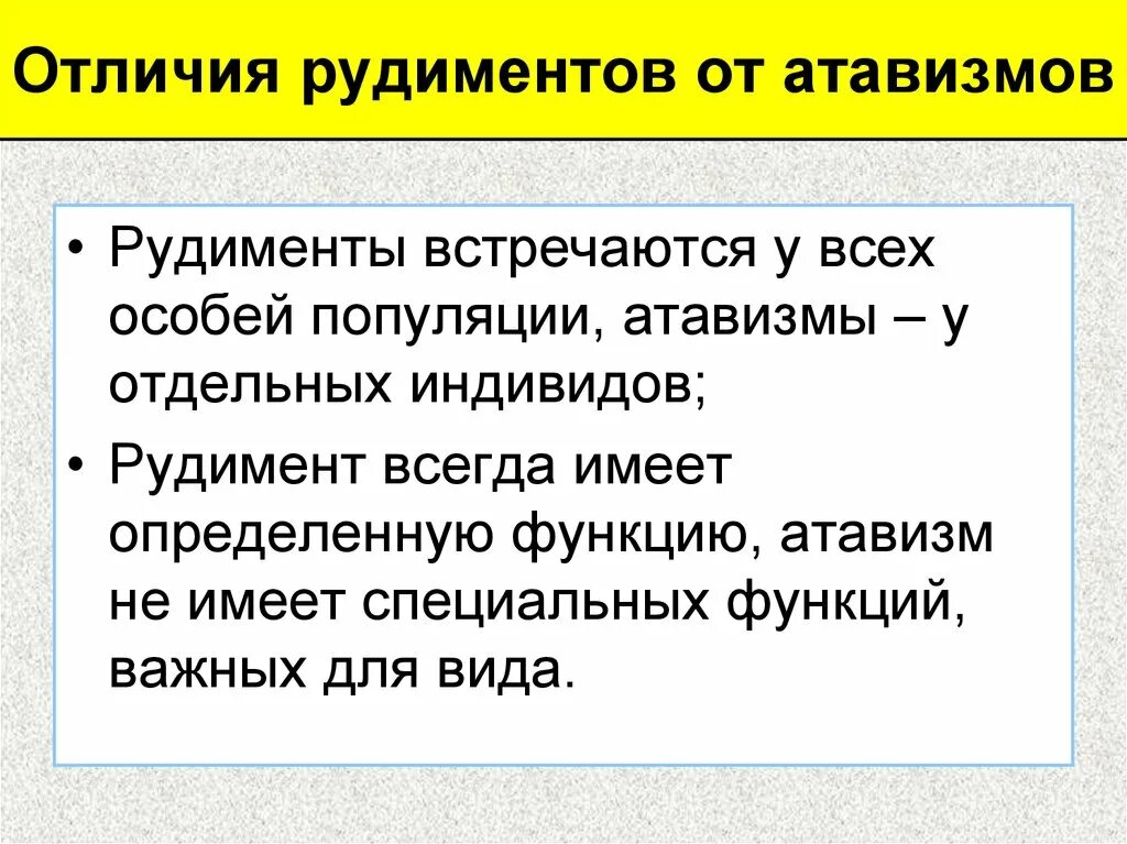 3 примеры рудиментов. Рудименты и атавизмы примеры. Сходства рудиментов и атавизмов. Рудименты и атавизмы пример таблица. Что такое рудименты и атавизмы приведите примеры.