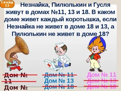 Знайка задачи