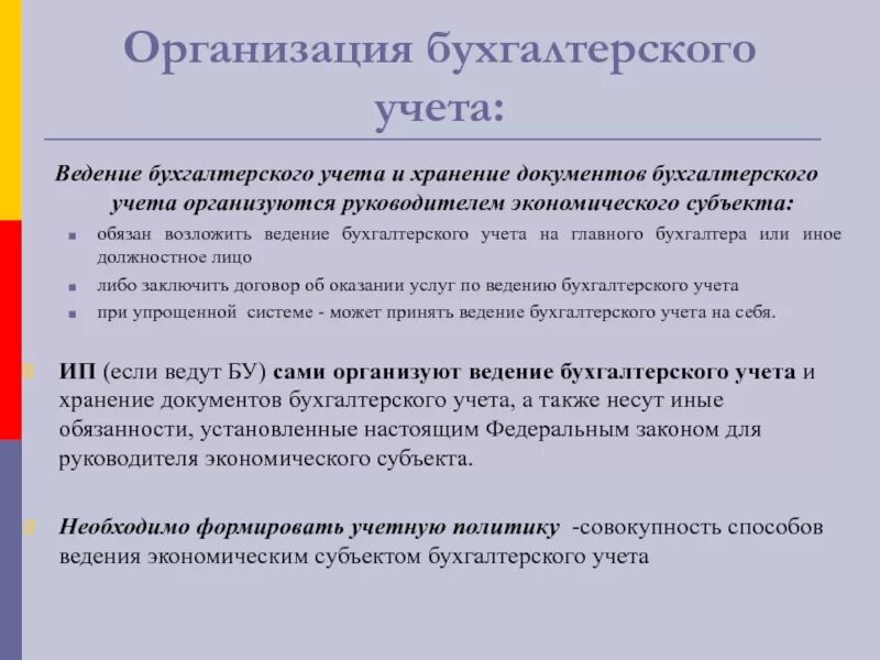 Организация и ведение учета документов. Организация ведения бухгалтерского учета. Организация ведения бухгалтерского учета на предприятии. Организация и ведение бухучета на предприятии. Субъекты ведения бухгалтерского учета.