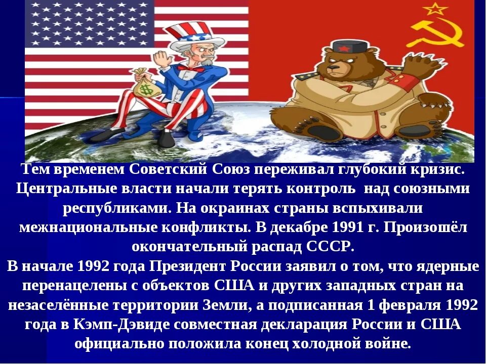Вступление в войну ссср и сша. СССР И США. Годы холодной войны СССР И США.