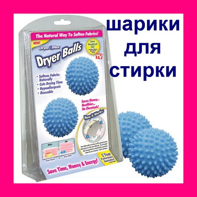 Как пользоваться шаром