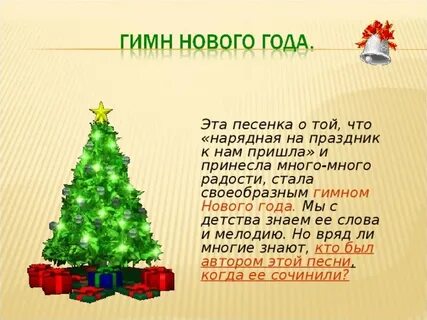 Сколько создано нового года