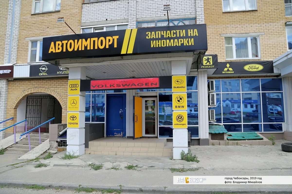 Бульвар миттова 24а. Кореец магазин автозапчастей. Магазин автозапчастей чебоксары. Резон авто чебоксары. Universal auto чебоксары.