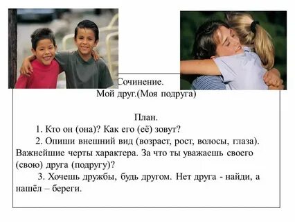 Лист другу про друга