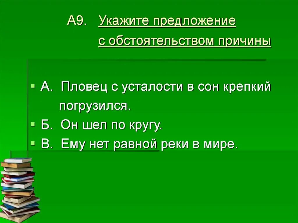 Уставала в предложении является. Обстоятельство в предложении. Предложение со словом пловец. Ghtlkj;tybz CJ J,cnjzntkcmdjv WTKB. 10 Предложений с обстоятельствами.