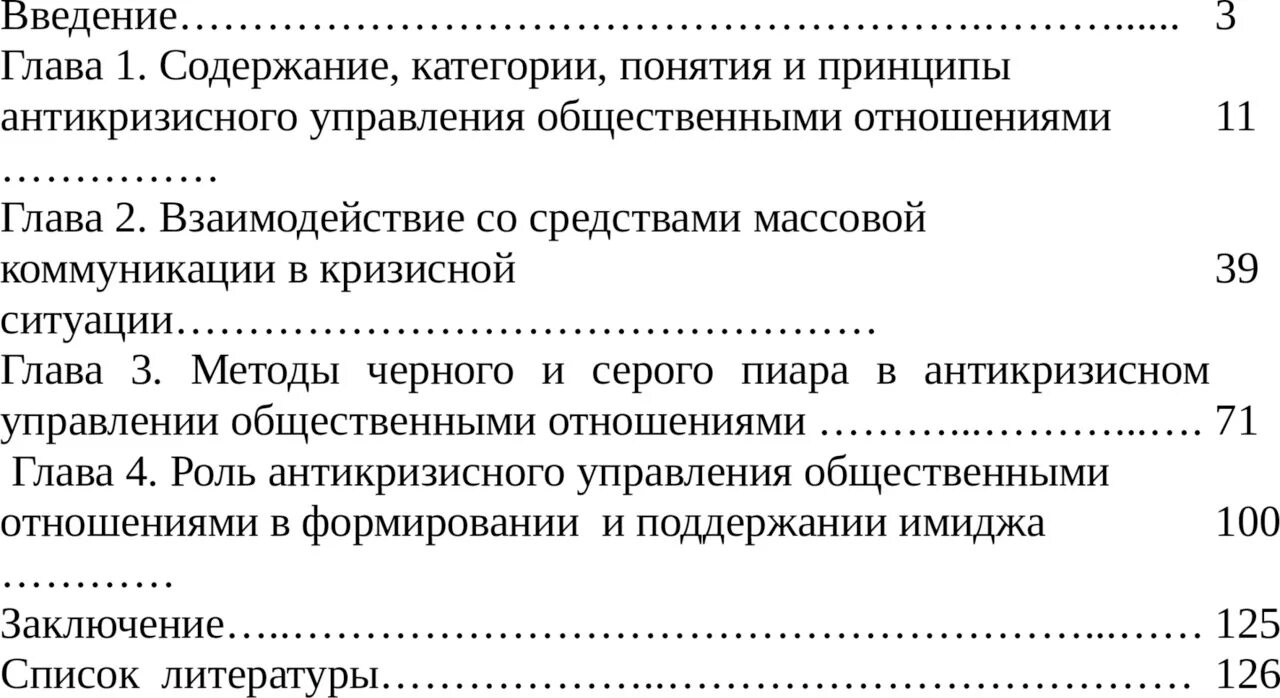 Профессиональная задача специалиста по антикризисному pr