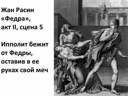 Полюбившая ипполита сканворд