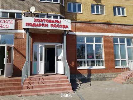 Хозяйственный чебоксары