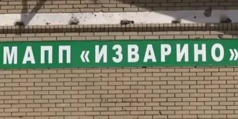 Изварино телефон