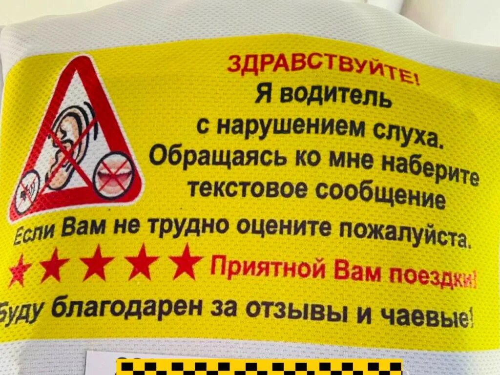 Глухой или слабослышащий водитель. Глухих водитель. Кричите громче водитель глухой. Такси глухих. Глухой или слабослышащий водитель.