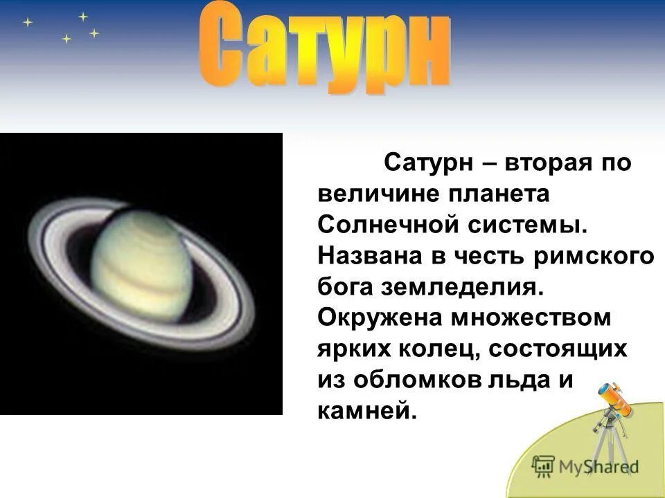 Планеты небольшой рассказ. Сатурн Планета доклад. Сатурн описание для детей. Сатурн Планета солнечной системы рассказ. Краткий доклад про планету Сатурн.