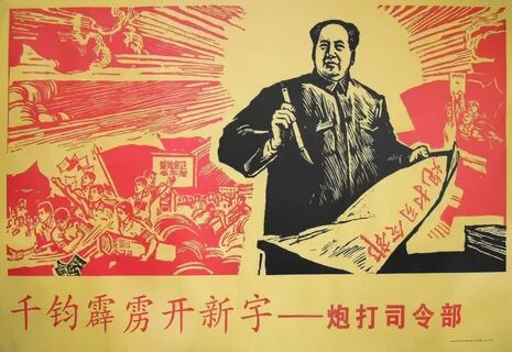Китайские постеры