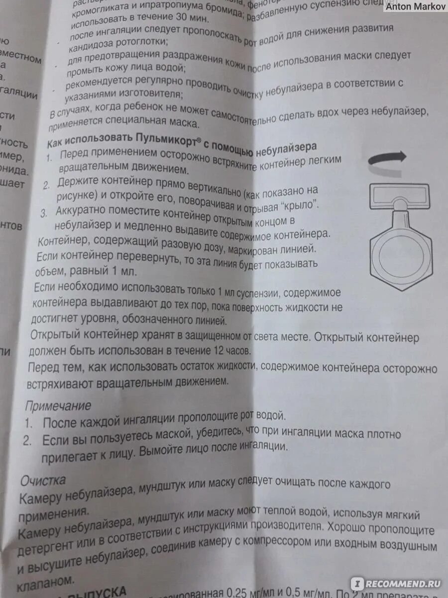 Сколько по времени делать ингаляции с пульмикортом. Пульмикорт детский для ингаляций дозировка 0.25. Как сделать пульмикорт для ингаляций 0.25. Пульмикорт для ингаляций для детей инструкция 0.25мг.