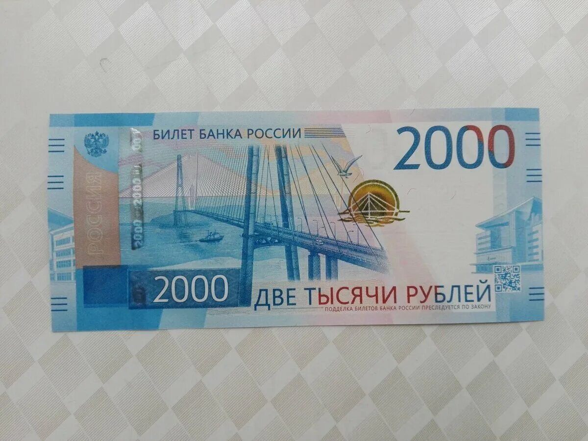 Тысяча российских рублей в долларах. Купюра 2000. Купюра 2000 тысячи дублей. Российские купюры 2000.