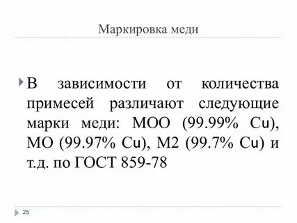 Материалы на основе меди