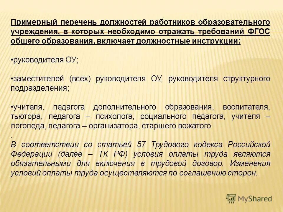 перечень должностей работников культуры. перечень должностей работников культуры. примерный перечень документов педагога организатора. профессионально квалификационные группы работников культуры. перечень должностей работников.