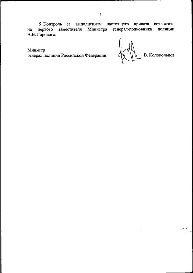 249 Приказ МВД Колокольцева. Приказ МВД 249. Приказ Колокольцева. Приказ МВД РФ от 24.04.2018. Приказ 615 пункт