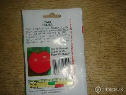 Томат сказка