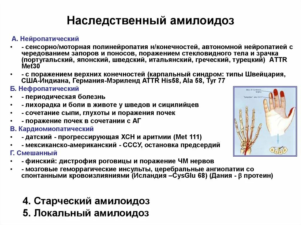 Невропатия аксонального типа. Синдром сенсорной полинейропатии верхних конечностей. Диагноз полинейропатия нижних конечностей. Сенсорная полинейропатия нижних конечностей причины. Синдром сенсорно моторной полинейропатии верхних конечностей.