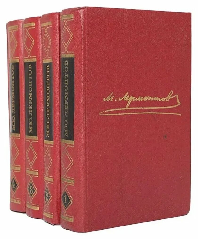 Собрание сочинений лермонтова наука 4 томах. М ю лермонтов собрание сочинений. М ю лермонтов собрание сочинений в 1 том. Собрание сочинений лермонтова в 4 томах. Собрание сочинений лермонтова в 4 томах.
