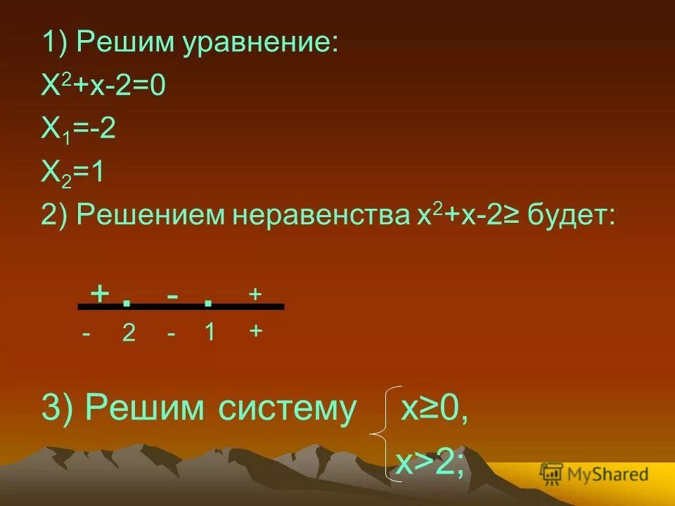 Решите систему неравенств х 2 1 3х