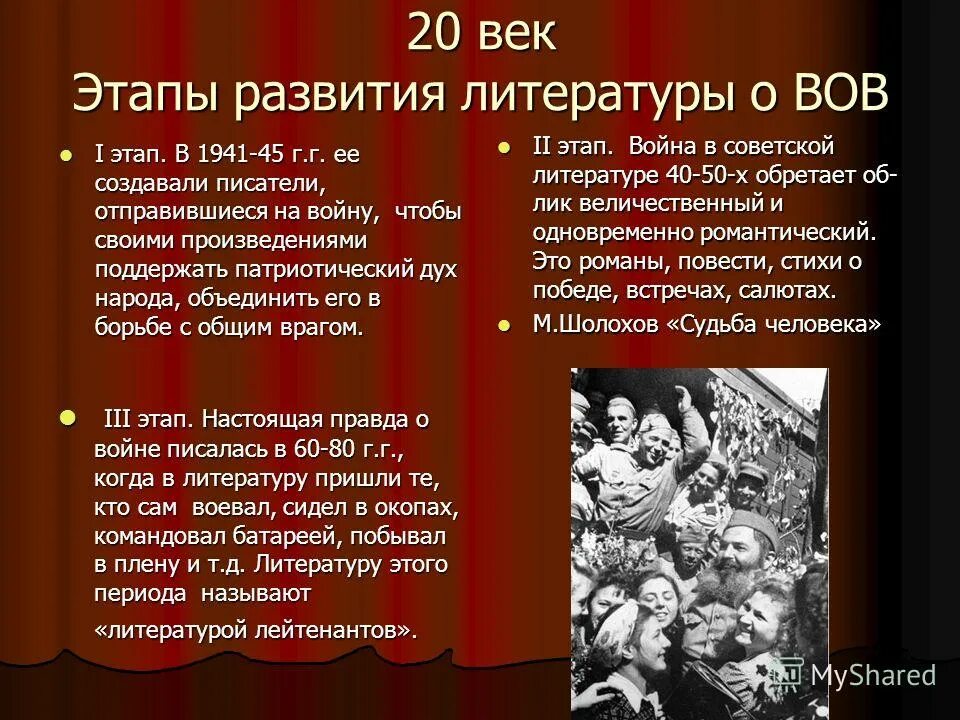 Прозы великой отечественной войны произведения. ВОВ В произведениях литературы. Тема ВОВ В литературе. Литература периода Великой Отечественной войны. Литература ВОВ этап развития.