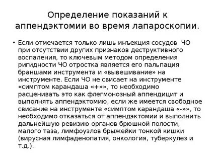 Аппендэктомия протокол