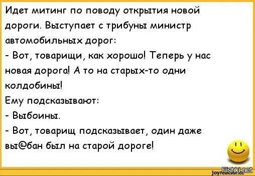 Анекдоты про дорогу. Анекдот про выбоины. Анекдот про колдобины и выбоины. Анекдот про выбоины на дороге. Анекдот про ухабы.