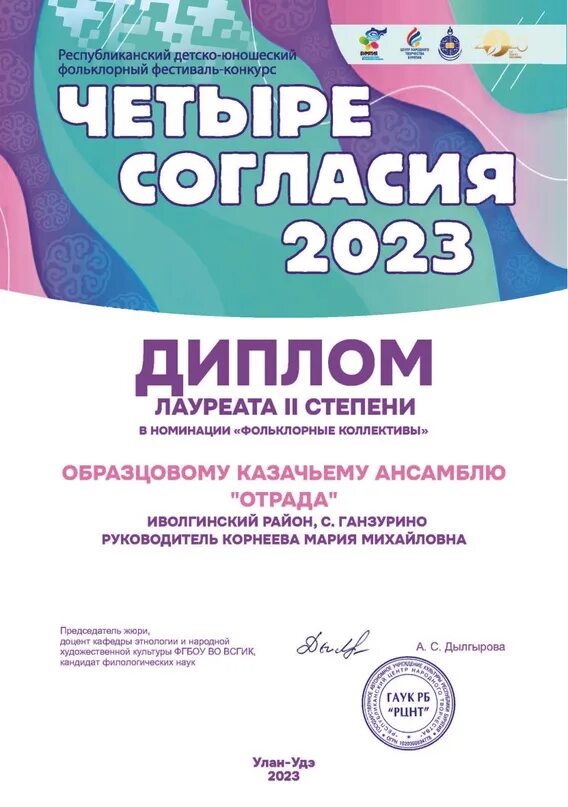 Согласие 2023 отзывы. Номинации для награждения участников конкурса учитель года. Награждение четыре ребенка.