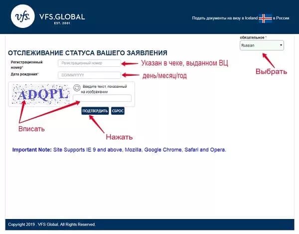 Отслеживание заявки визы. Отследить готовность визы. Отслеживание визы в Финляндию. Отследить статус заявления на визу.