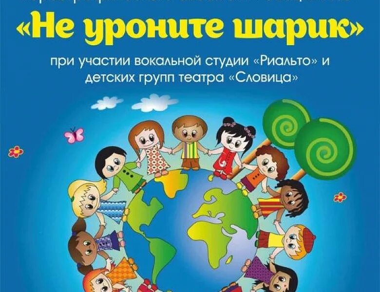 Не уроните шарик