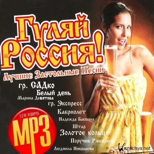 Песни гуляй до утра