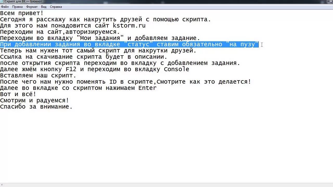 После скрипта