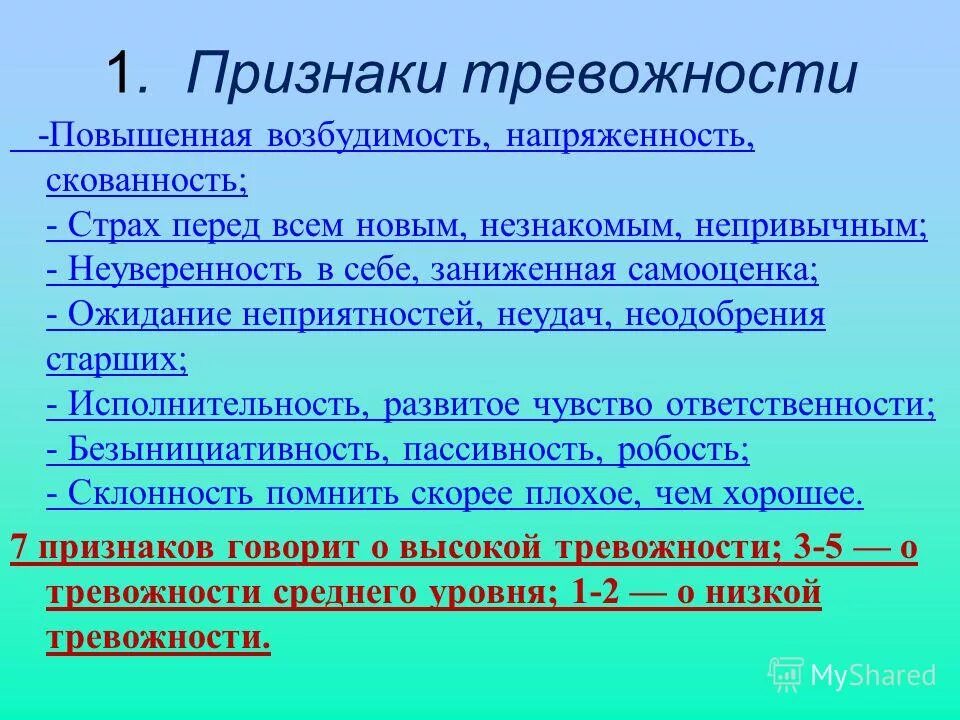 Признаки тревожности. Симптомы проявления тревожности. Признаки повышенной тревожности. Признаки тревожности у взрослых.