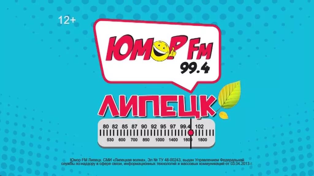 Юмор fm. Радио юмор ФМ. Юмор МФ. Юмор fm чарт. Плейлист радио юмор фм