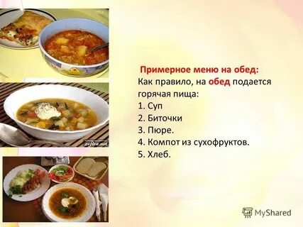 Первый блюдо меню