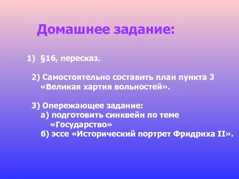 16 пересказ