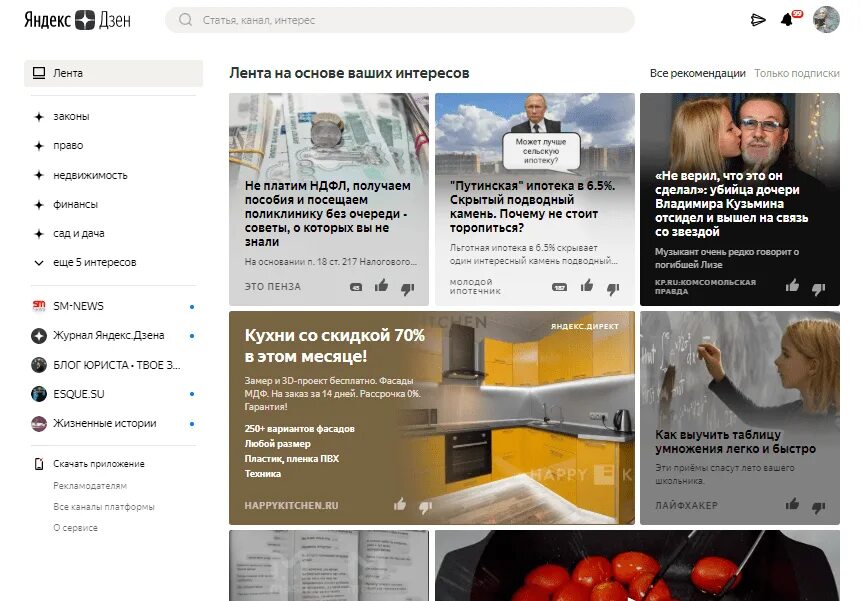 Ya ru новости дзен новостей. Дзен дзен-лента. Дзен новости лента.