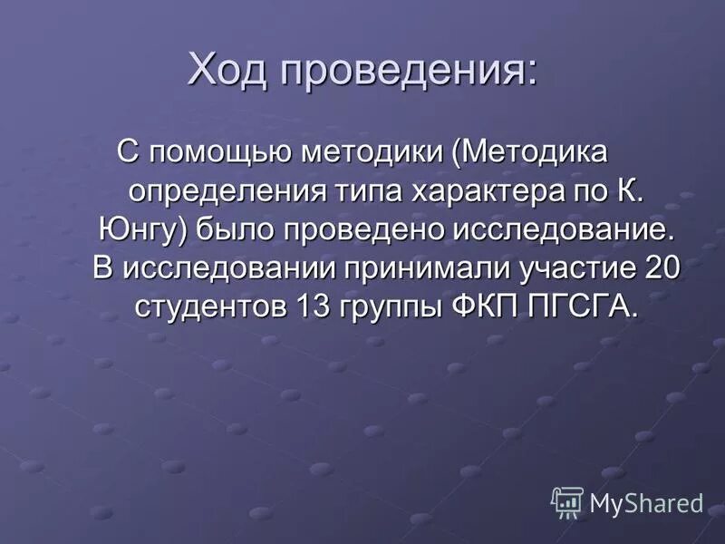 Методика определения типа характера по к Юнгу. Юнг методика. Типы личности по Юнгу презентация. Оценка темперамента по Юнгу. Юнга определение