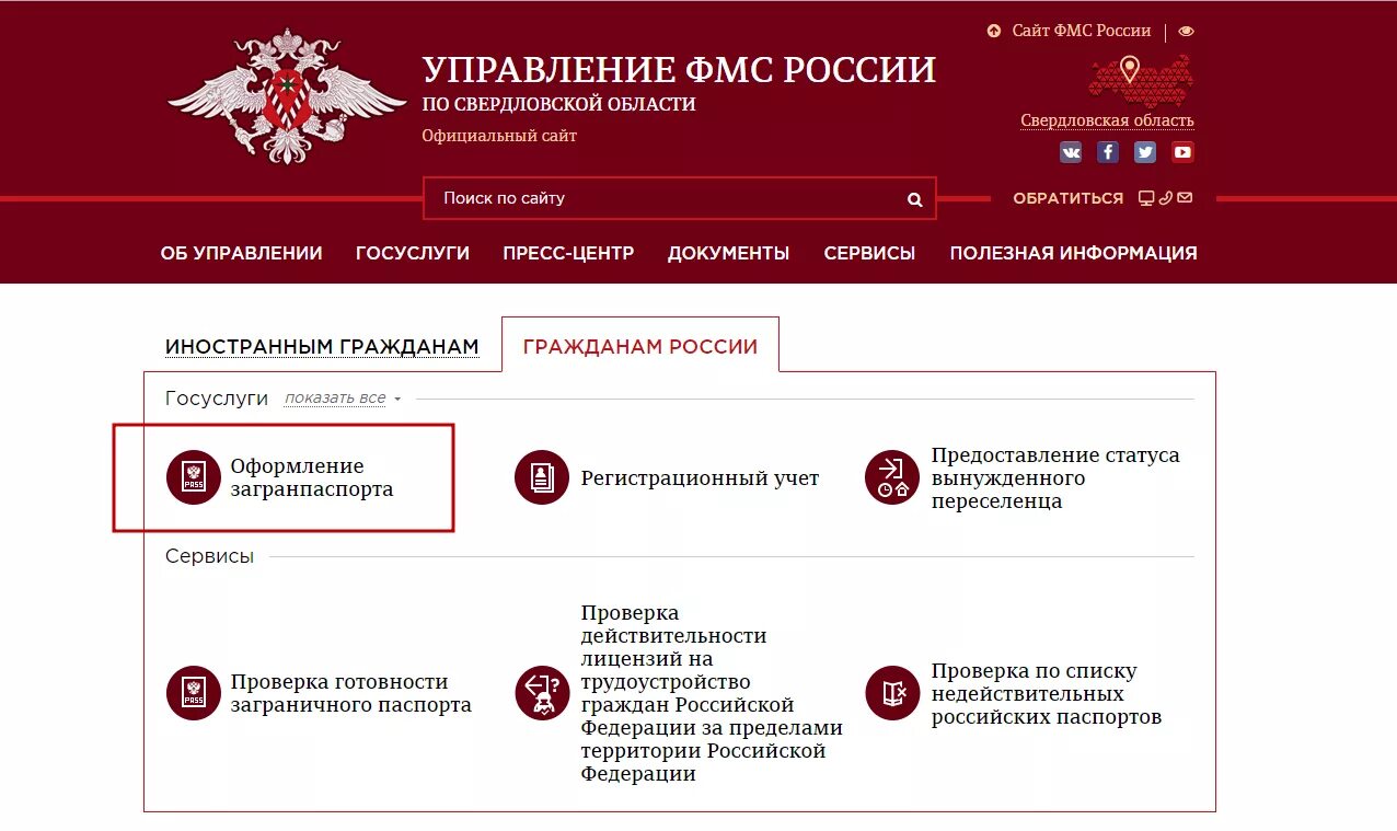 ФМС. Миграционная служба России. Документы миграционной службы. Работает ли миграционная служба