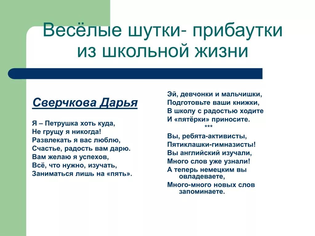 3 шутки прибаутки. Шутки прибаутки. Короткие шутки прибаутки. Прибаутки для детей школьного возраста. Прибаутки 3 класс.