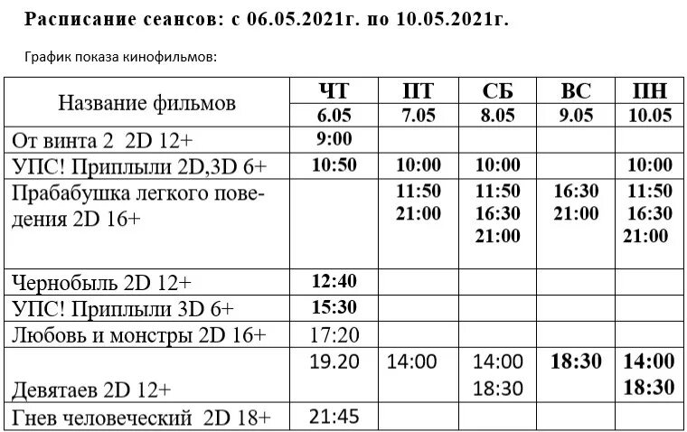 Можайск кинотеатр афиша расписание. Кинотеатр спектр Парабель. Кинотеатр спектр Парабель график. Кинотеатр спектр Можайск афиша расписание.