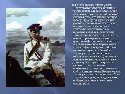 Начало работы над романом