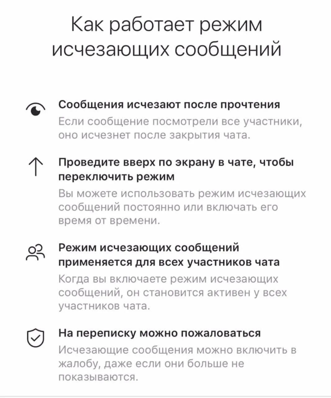 Режим исчезающих сообщений в Инстаграм. Исчезающие сообщения в инстаграме. Режим исчезающих сообщений. Как убрать исчезающие сообщения в инстаграмме.