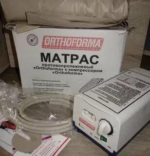 Orthoforma матрас противопролежневый