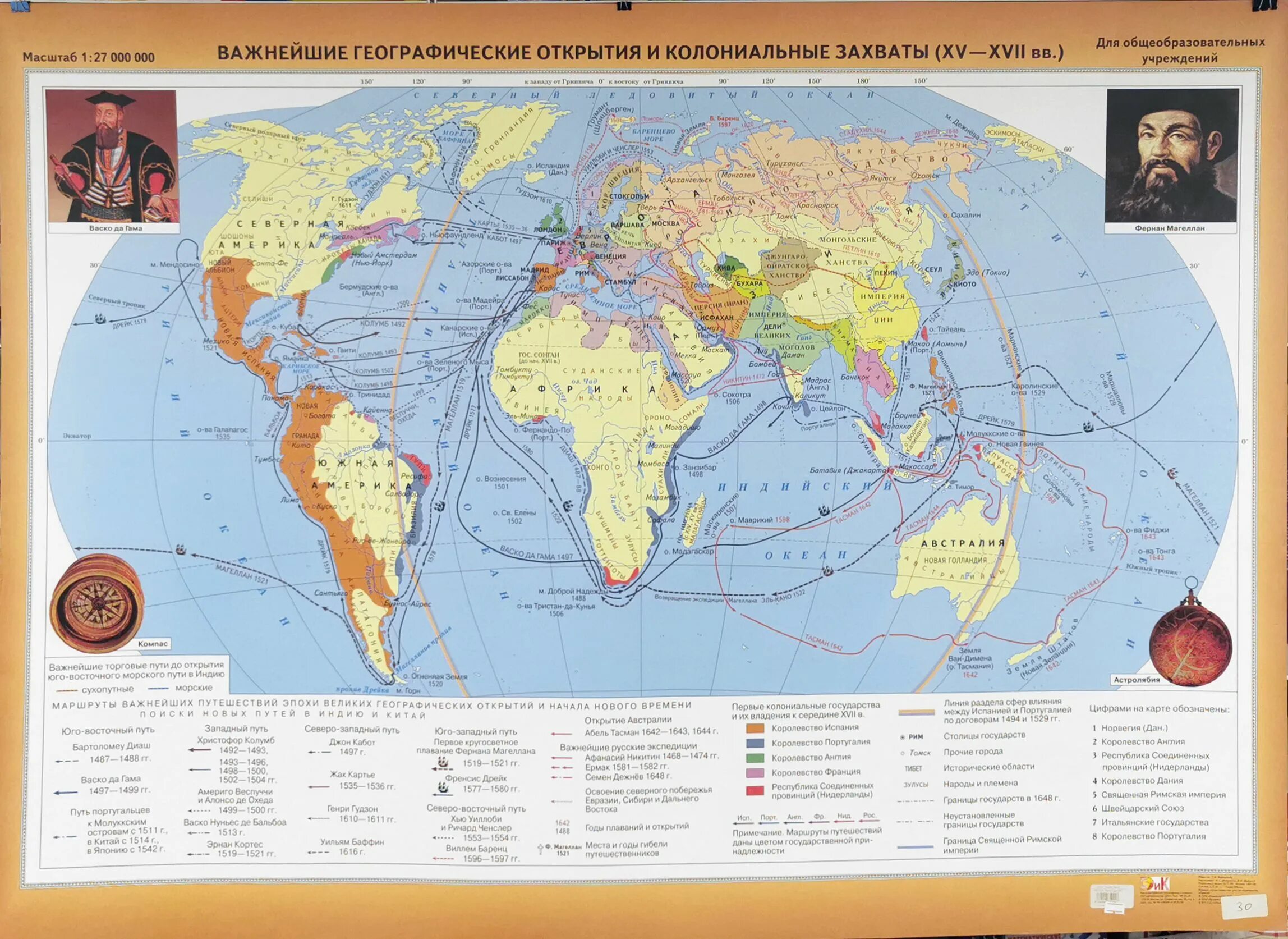 Географическое открытие 15 17. Карта 16 века Великие географические открытия. Великие географические открытия в конце 15 века. Карта великих географических открытий 16-17 века. Атлас по истории 7 класс Великие географические открытия.