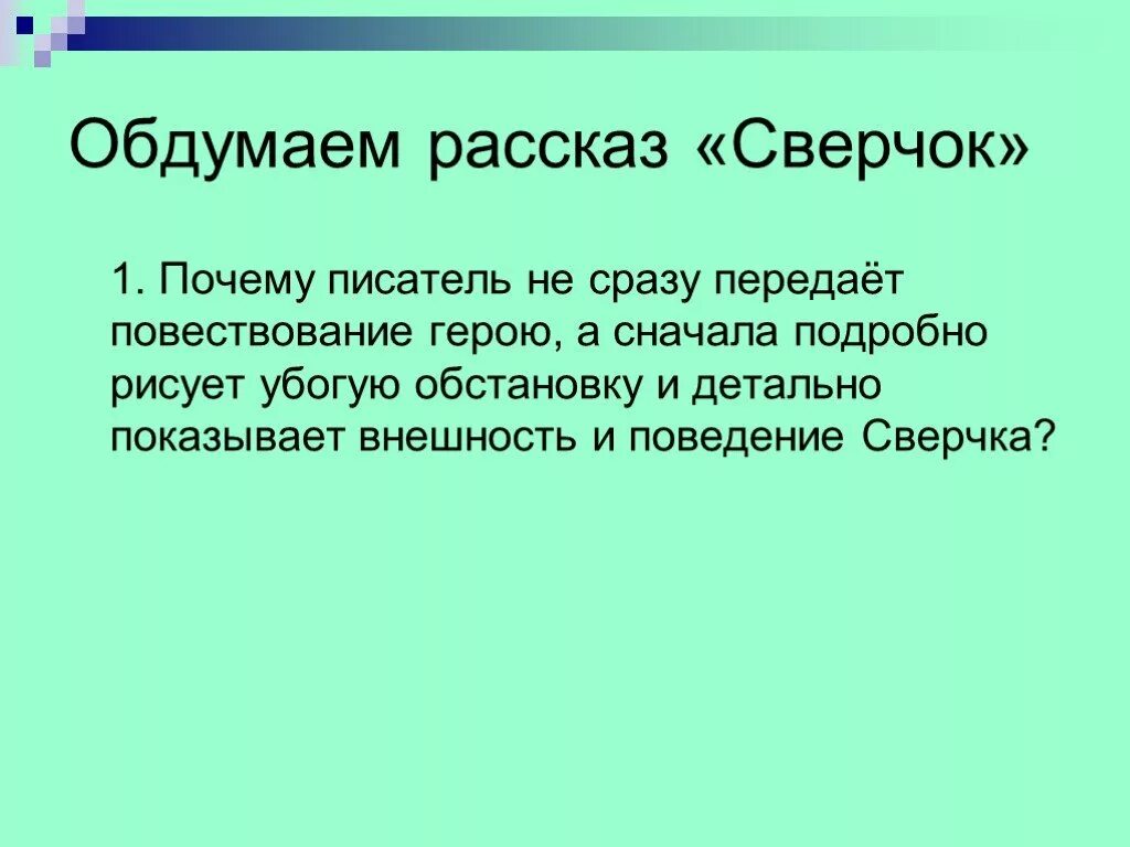 Рассказ про сверчка. Бунин сверчок проблемные вопросы. Рассказ сверчок Бунин. Анализ рассказа Бунина сверчок.