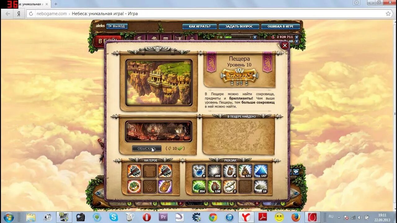 Nebogame. Небеса игра. Небеса браузерная игра. Игра небеса остров. Небеса игра.